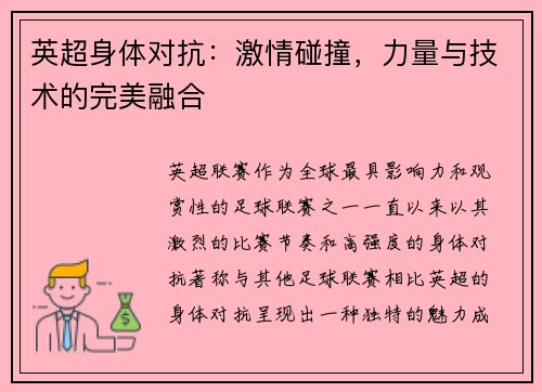 英超身体对抗：激情碰撞，力量与技术的完美融合