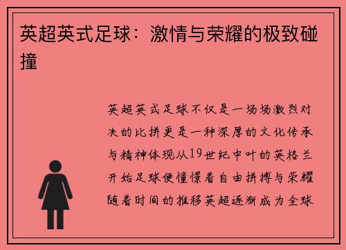 英超英式足球：激情与荣耀的极致碰撞