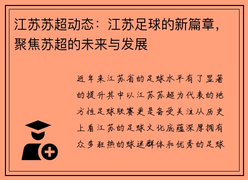 江苏苏超动态：江苏足球的新篇章，聚焦苏超的未来与发展